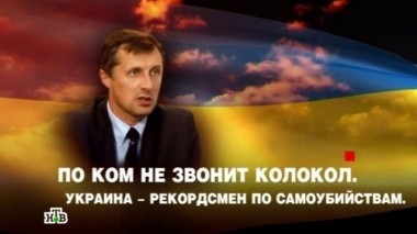 По ком не звонит колокол. Украина - рекордсмен по самоубийствам 15.03.2015