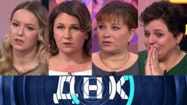 Четыре женщины ждут одного мужчину! 20.02.2019