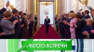 Инаугурация президента Путина. Спецвыпуск 07.05.2018