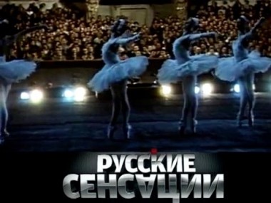 Любовь и слезы большого балета 26.05.2012