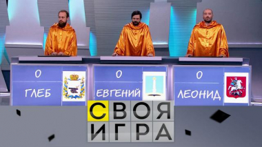 Участники: Глеб Агапов, Евгений Калюков, Леонид Эдлин 24.12.2020