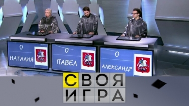 Участники: Наталья Егорова, Павел Казначеев, Александр Оджо 12.09.2019