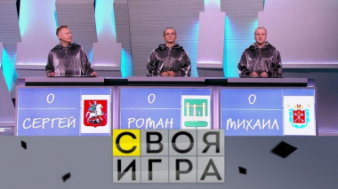 Участники: Сергей Субботин, Роман Глухов и Михаил Матвеев 20.02.2020