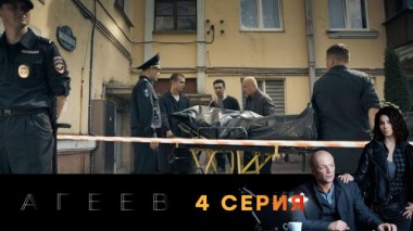 4-я серия 21.06.2025