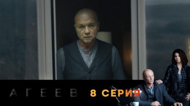 8-я серия 23.06.2025