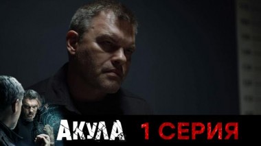 1-я серия 08.09.2024