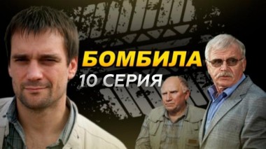 10-я  12-я серии 22.02.2016