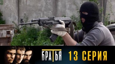 13-я серия 30.08.2024