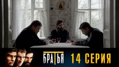 14-я серия 30.08.2024