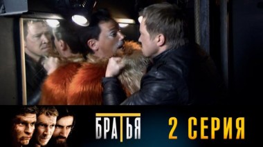 2-я серия 23.08.2024