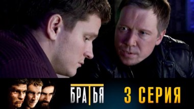 3-я серия 25.08.2024