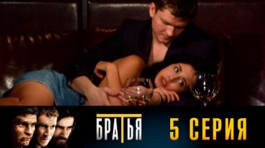 5-я серия 25.08.2024