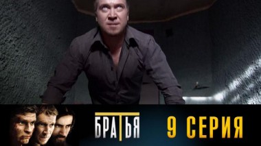 9-я серия 29.08.2024