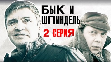 2-я серия 15.08.2015