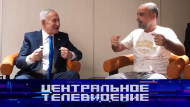 Центральное телевидение / Выпуск от 3 октября 2026 года / 03.10.2026