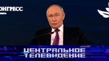 Центральное телевидение / Выпуск от 5 сентября 2026 года / 05.09.2026