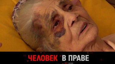 Медвраги для ребенка войны, костоправ вне закона и коммунальный ад от сирот 10.03.2024