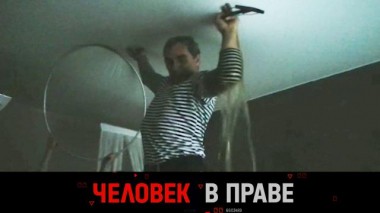 Смехотворная компенсация хозяевам затопленных квартир и арест черных риелторов 19.04.2025