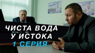 1-я серия 09.03.2024