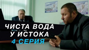 4-я серия 06.03.2015