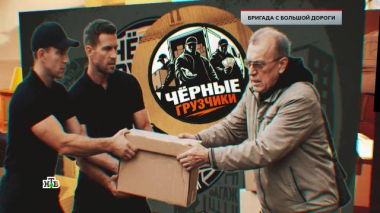 ЧП. Расследование / «Бригада с большой дороги» / 09.10.2026