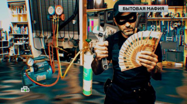 ЧП. Расследование / «Бытовая мафия» / 10.04.2026