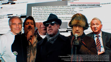 ЧП. Расследование / «Файлы Эпштейна. Русский след» / 06.03.2026