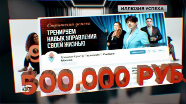 ЧП. Расследование / «Иллюзия успеха» / 20.02.2026