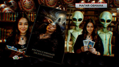ЧП. Расследование / «Магия обмана» / 22.05.2026