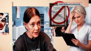 «Смертельная красота» 17.04.2026