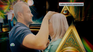 «Тайна пятого измерения» 18.09.2026
