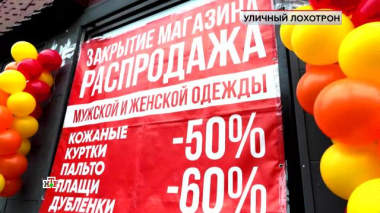 «Уличный лохотрон» 05.06.2026