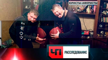 «Юристы-аферисты» 17.10.2025