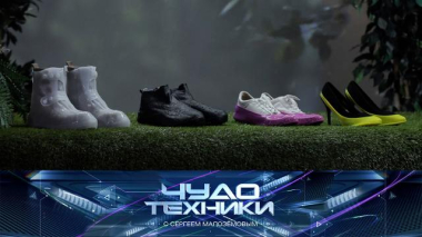 Чудо техники / Многоразовые чехлы для обуви, гаджеты для домашней диагностики здоровья и электронная книга с динамиками / 20.03.2026