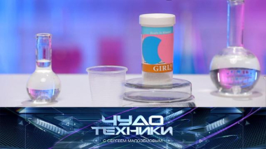 Определение пола будущего ребенка без УЗИ, избавление от пыли и «электронный нос» 22.05.2026
