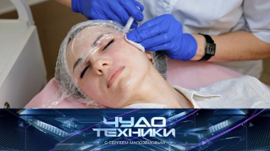 Последствия уколов ботокса, бескаркасный диван и робот для мытья окон 11.09.2026