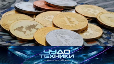 Секреты майнинга и цифровых денег, часы со сверхдолгим зарядом и тест чистящей пены для пуховиков 08.11.2025