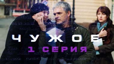 1-я серия 05.03.2016