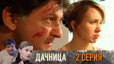 2-я серия 27.02.2015