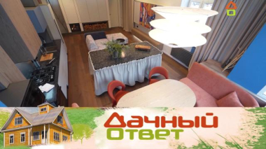 Дачный ответ / Авангардное решение для кухни-трансформера / 06.02.2026