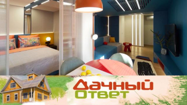 Дачный ответ / Гостиная-столовая под крылом синей птицы / 17.04.2026