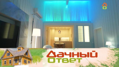 Дачный ответ / От рассвета до заката: гостиная и кухня с символами Чукотки / 13.03.2026