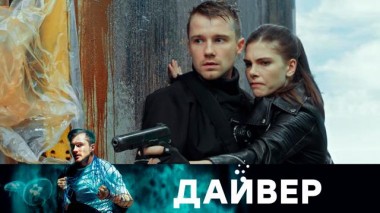 10-я серия 20.12.2023