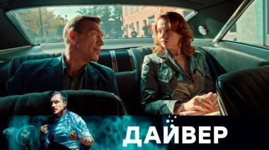 2-я серия 20.12.2023