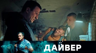 3-я серия 20.12.2023