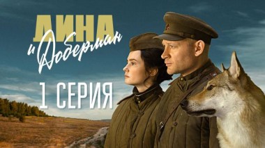 1серия 21.02.2022