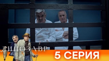 5-я серия 02.05.2022