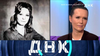 ДНК / «48 лет не знала, что приемная!» / 24.10.2026
