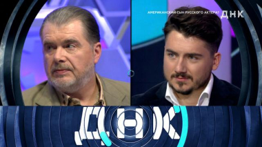 «Американский сын русского актера?» 12.10.2025