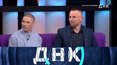 Брат из Германии? 26.11.2024